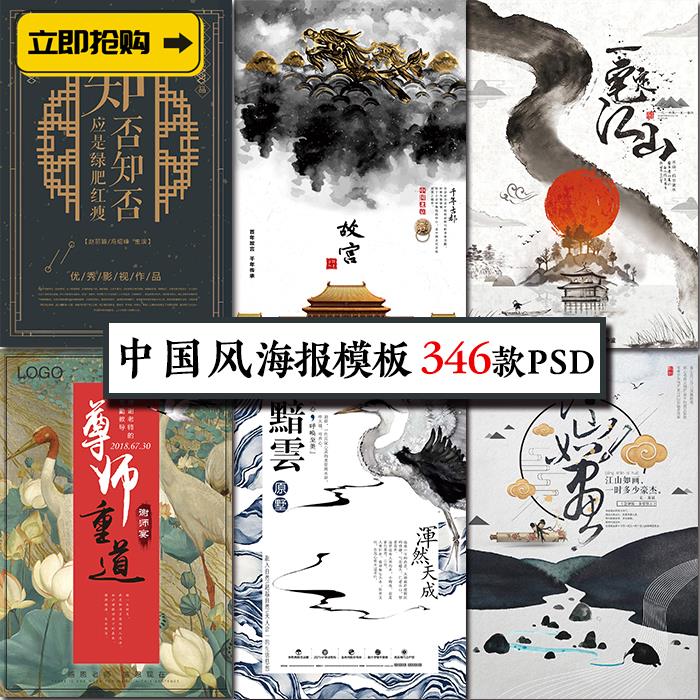 中国风海报设计模板PSD中式房地产宣传DM单页竖版古风ps平面素材