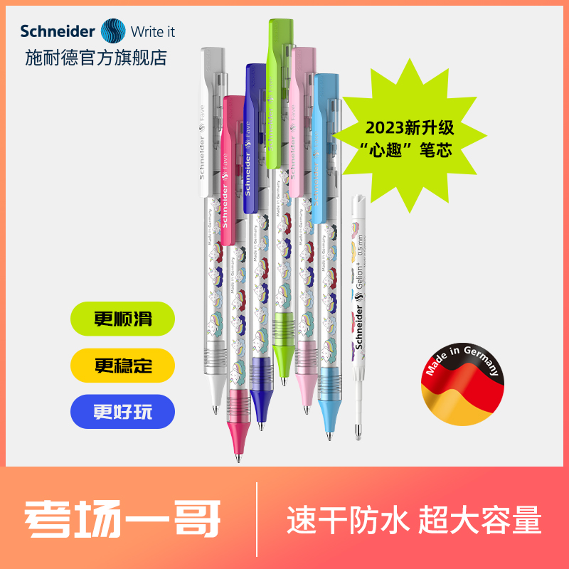 德国进口schneider施耐德心趣透明菲尔中性笔超细更稳定可爱学生日用办公按动水笔可换芯G2笔芯0.5mm