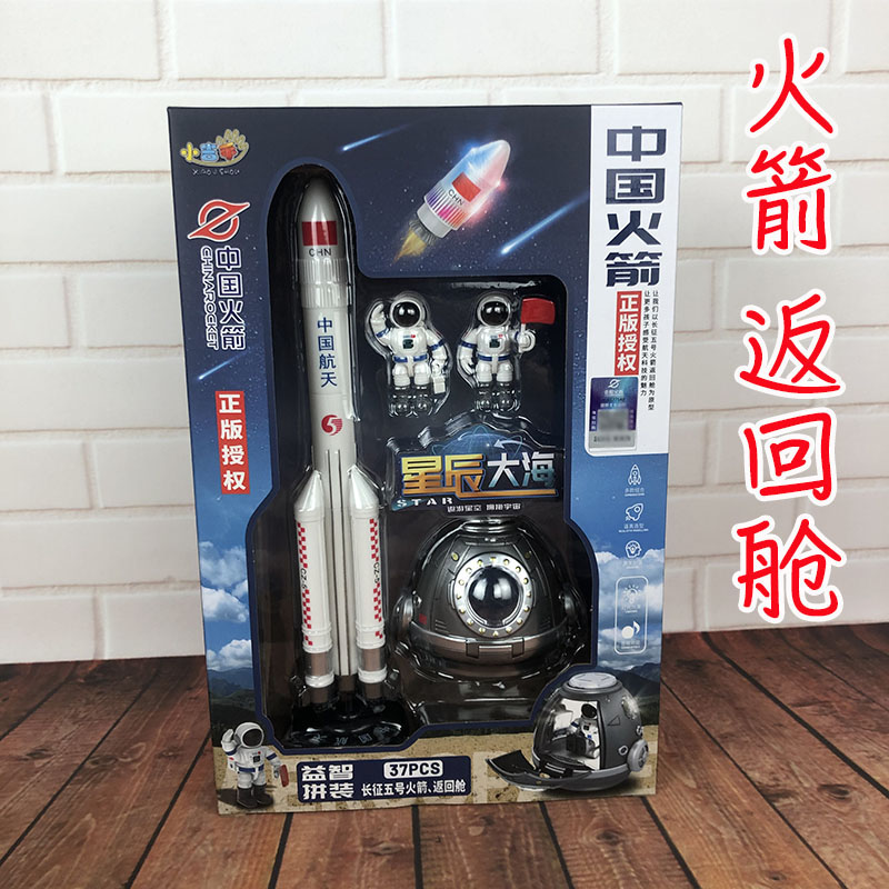 返回舱模型仿真长征运载火箭灯光玩具空间站儿童中国航天积木拼装