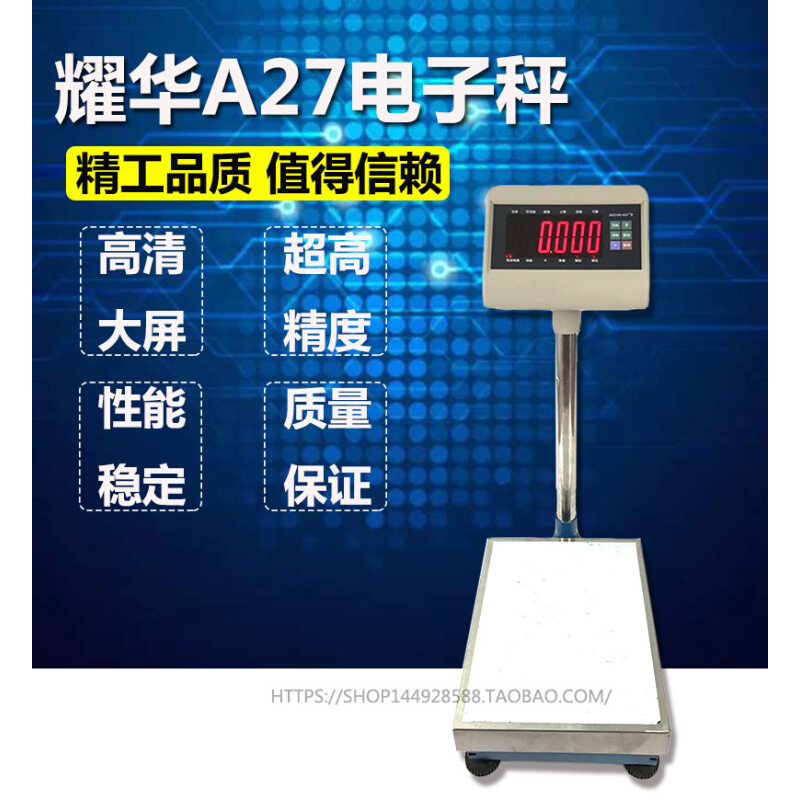 耀华A27电子秤连接点阵大屏幕多种尺寸可设广告语显示重量时间