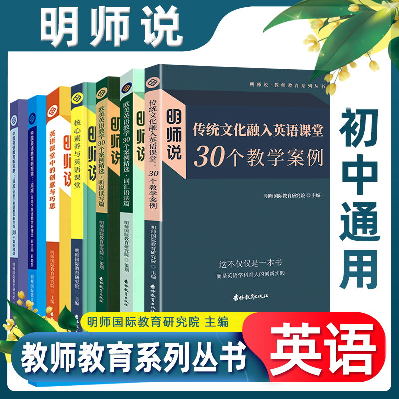 中国英语教育新观察-“双减”背景下英语教学新方向30个案例精选 英语词汇语法篇听说读写篇核心素养与英语课堂创意与巧思英语
