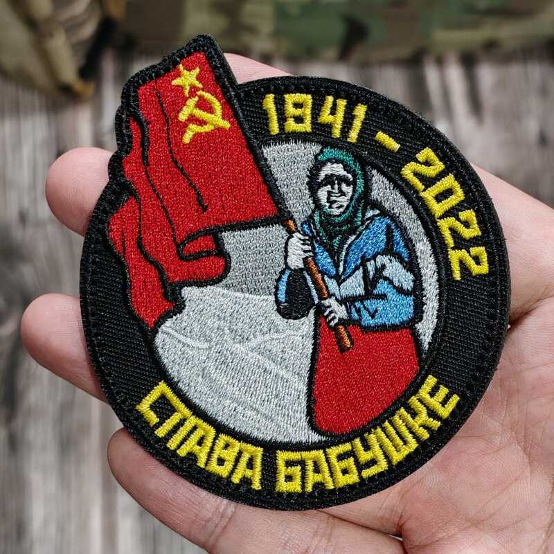 俄罗斯军迷士气章老奶奶举苏联国旗Z行动刺绣魔术贴贴臂章