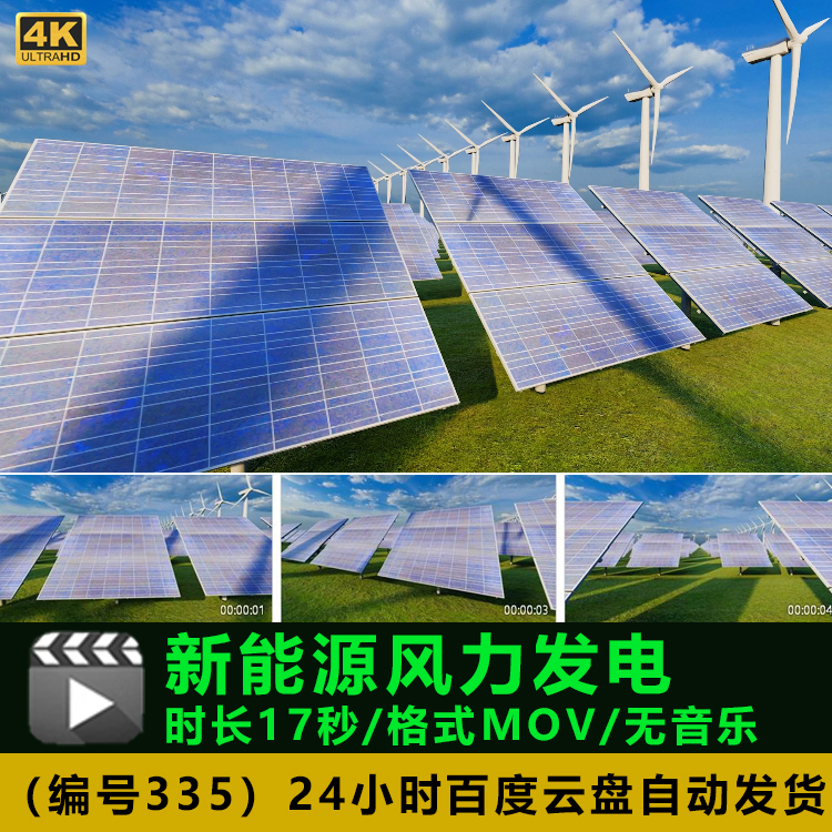 新能源风力发电太阳能光伏电池板发电高清实拍视频素材