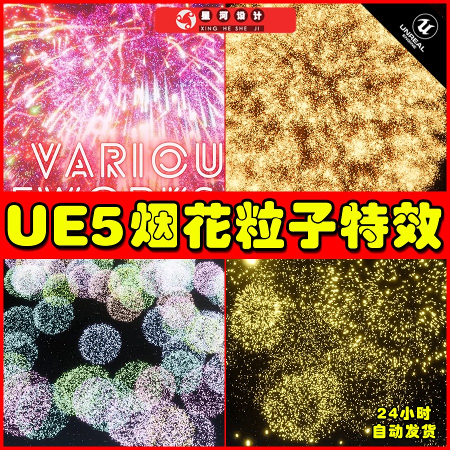 UE5 Various Fireworks VFX2 烟花粒子特效虚拟设计素材5.2