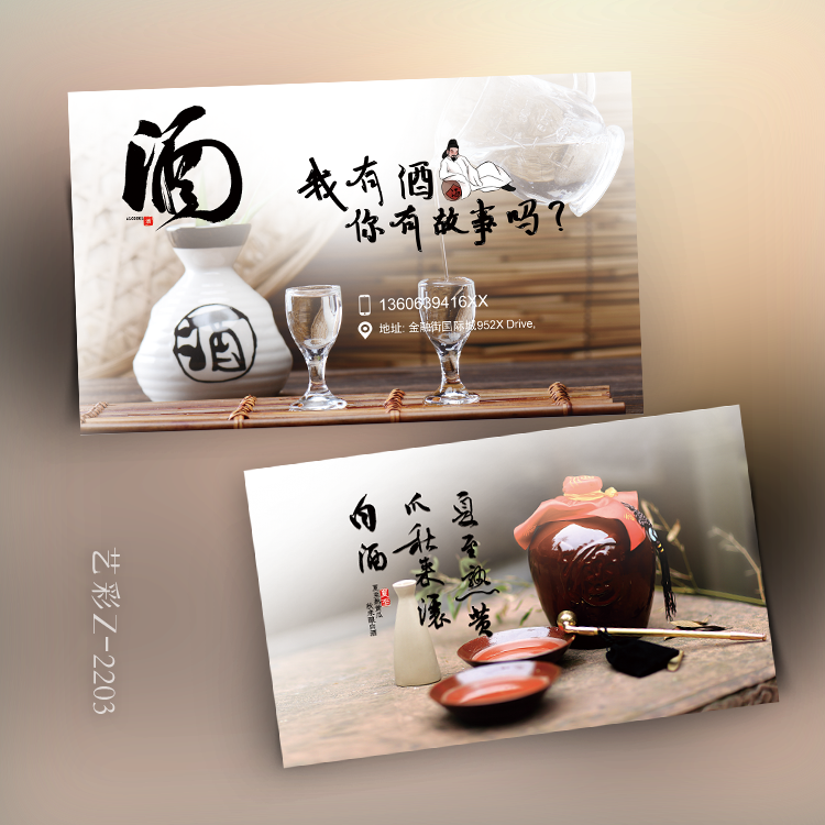 白酒酒业酒水文化销售名片设计订定制印刷制作卡片产品介绍淘宝