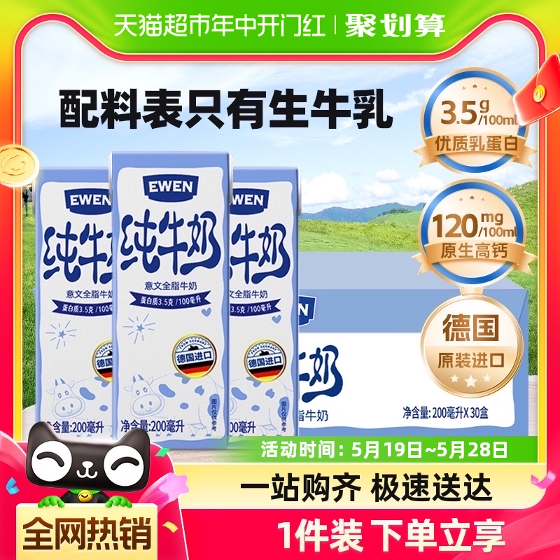 【进口】德国意文3.5g蛋白质全脂纯牛奶整箱高钙早餐牛奶