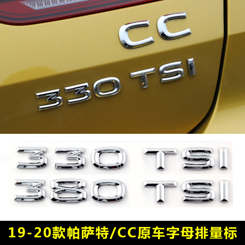 大众19款-20款帕萨特CC数字车尾标贴330 380TSI字母改装饰排量标