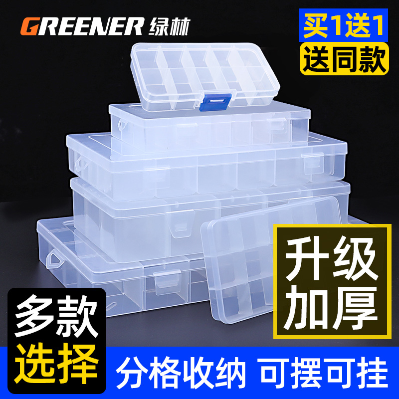 绿林多格零件盒电子元件透明塑料收纳小型螺丝配件工具分类格样品
