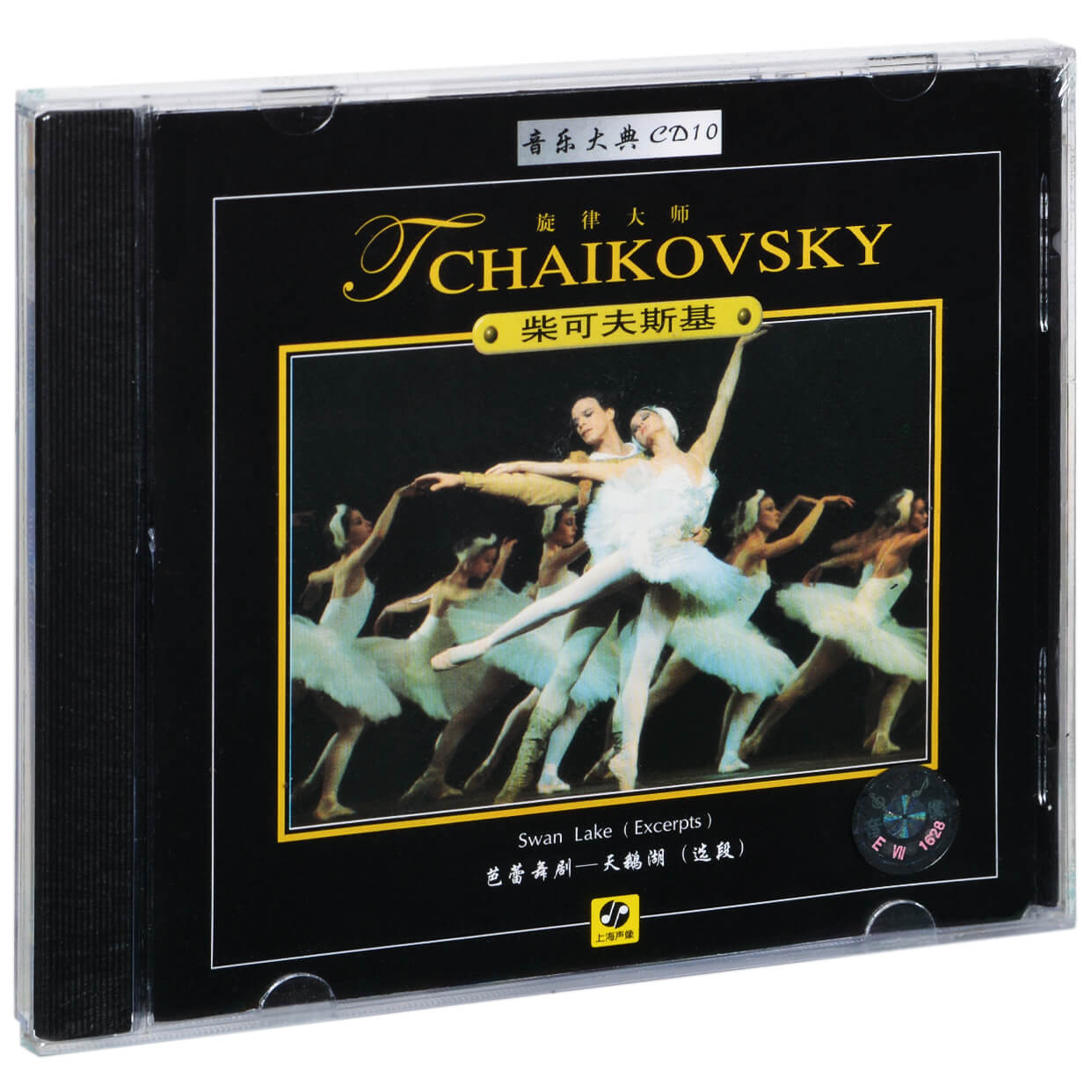 正版音乐大典10 柴可夫斯基 芭蕾舞剧--天鹅湖(选段)古典唱片CD碟