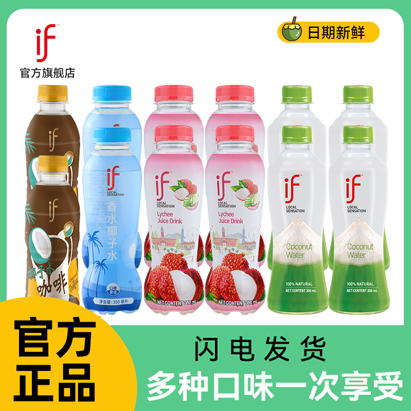 新包装泰国进口if椰子水纯椰汁补充电解质NFC孕妇果汁饮料12瓶装