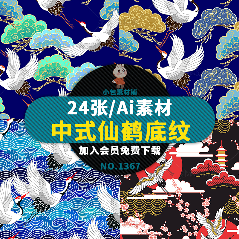 日式和风仙鹤背景底纹图腾纹理日本浮世绘丹顶鹤海报AI矢量素材图
