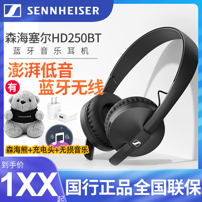 SENNHEISER/森海塞尔 HD 250BT头戴式无线蓝牙5.0耳机重低音250bt