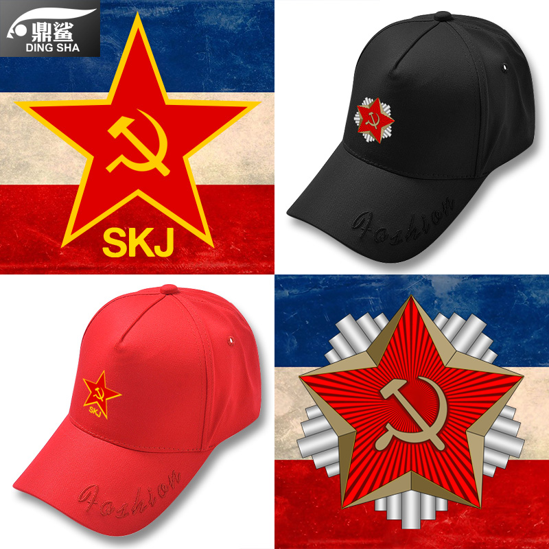 南斯拉夫社会主义南联盟马列纪念SFRY铁托SKJ鸭舌帽男女棒球帽子