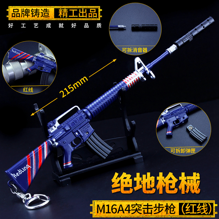 绝地吃鸡游戏周边金属玩具 红线m16a4突击步枪模型合金钥匙扣武器