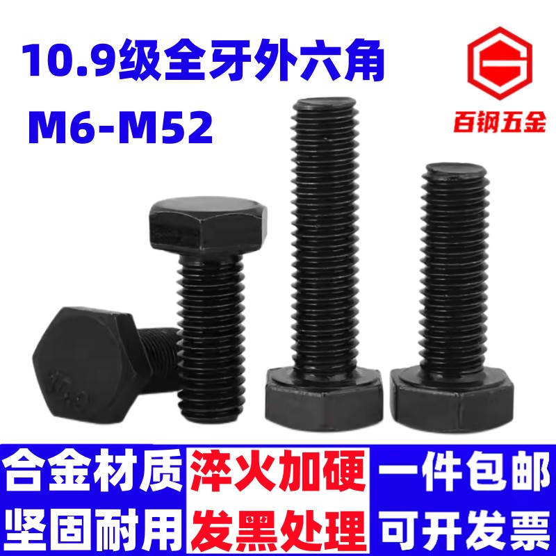 10.9级全牙外六角螺丝全扣螺栓全丝螺钉M10M12M16-M52全螺纹螺丝