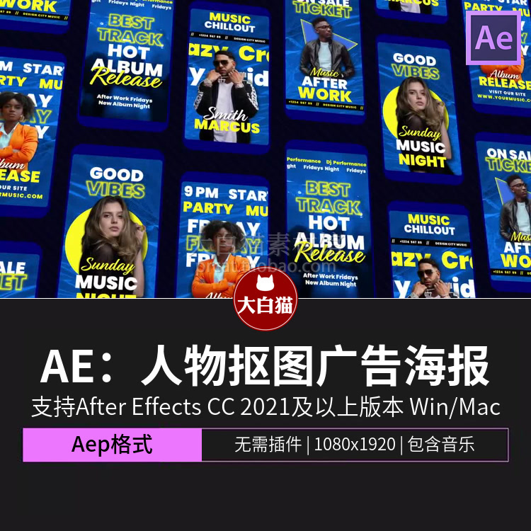 Ae广告模板 人物抠图定格特写动画网红介绍短视频竖版海报AE模板