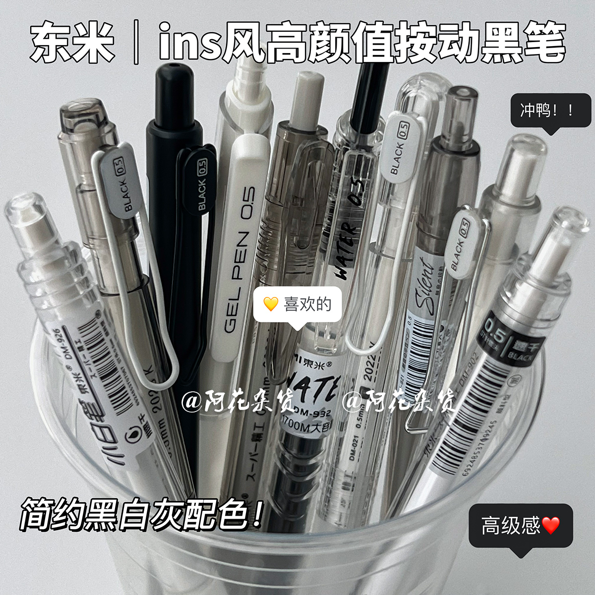 阿花杂货丨东米中性笔组合套装高颜值学生考试签名黑笔按动刷题笔