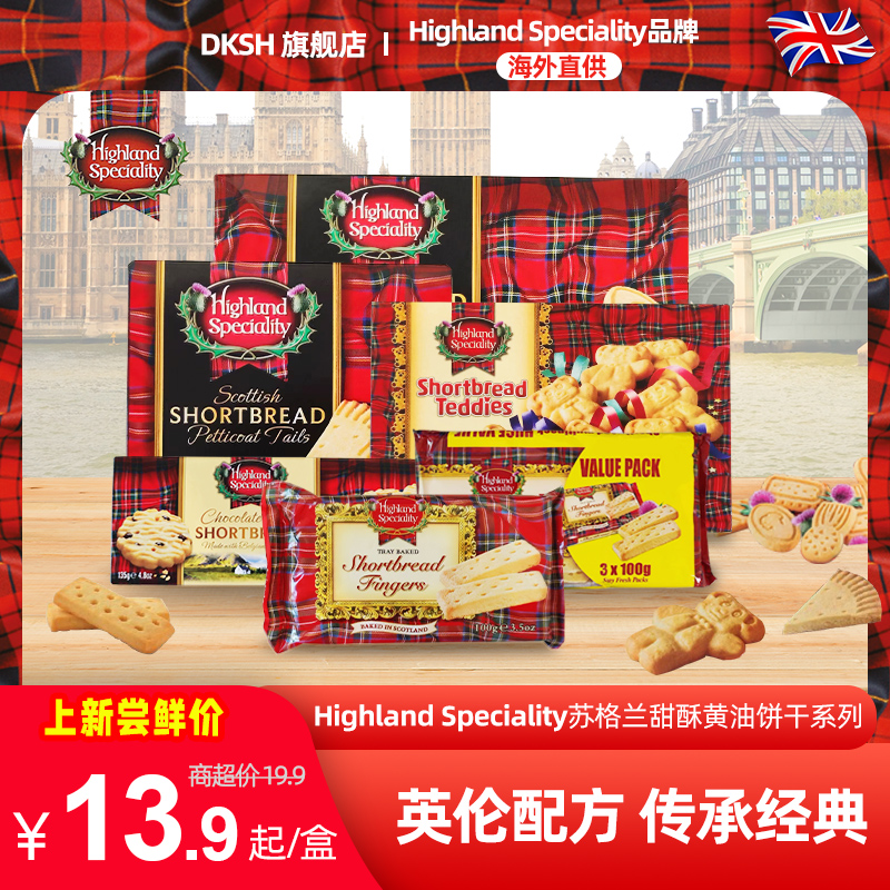 HighlandSpeciality英国甜酥手指小熊巧克力黄油饼干儿童节日零食