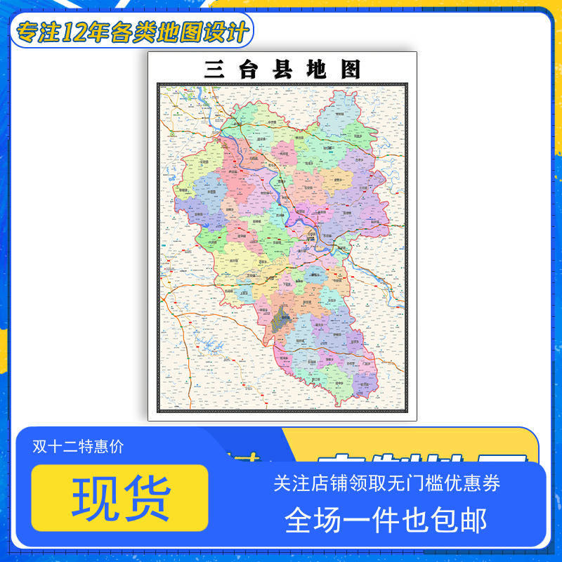 三台县地图1.1m防水新款贴图四川省绵阳市交通行政区域颜色划分