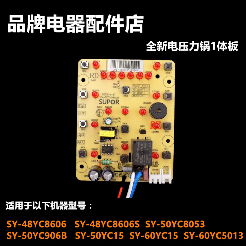 苏泊尔电压力锅SY-50YC906B电脑板电源板主板控制板SY-50YC8053