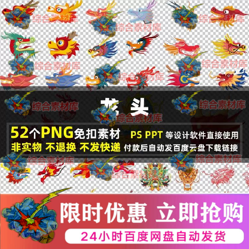 龙头PNG免扣素材 PSD 二月二龙抬头 春节新年平面高清图片打印PPT