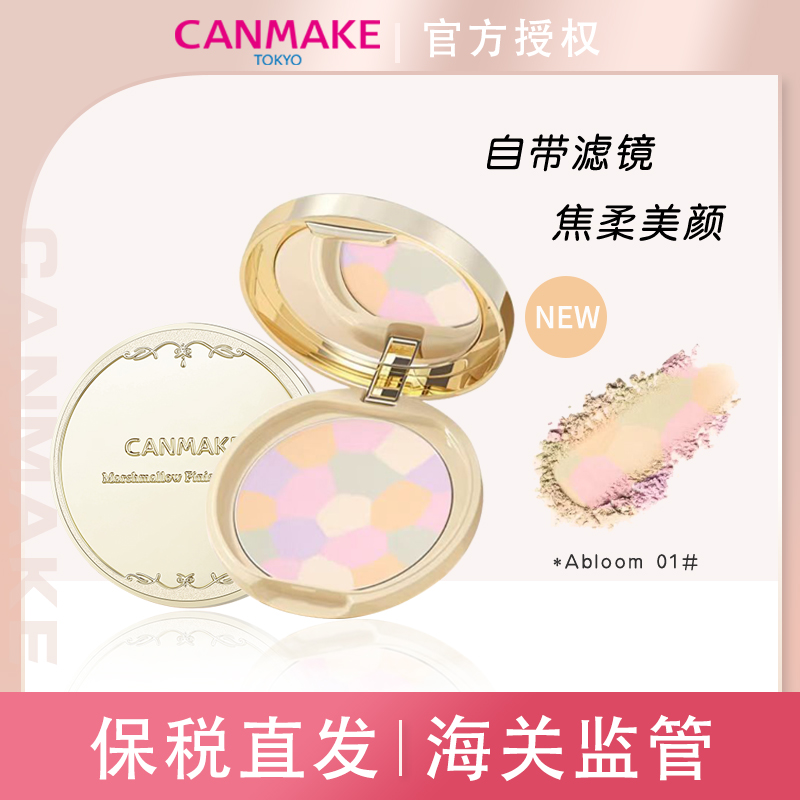 CANMAKE/井田棉花糖粉饼控油持久日本e大饼遮瑕定妆蜜粉定妆散粉