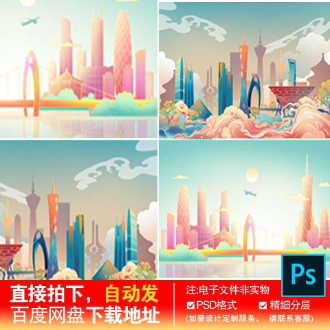 15城市地标中国风广州建筑旅游风景猎德大桥广州塔宣传插画海报