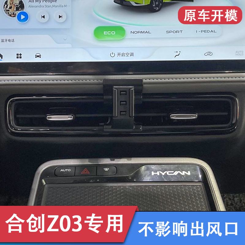 广汽合创Z03专用车载手机支架车内装饰汽车用品导航夹z03配件改装
