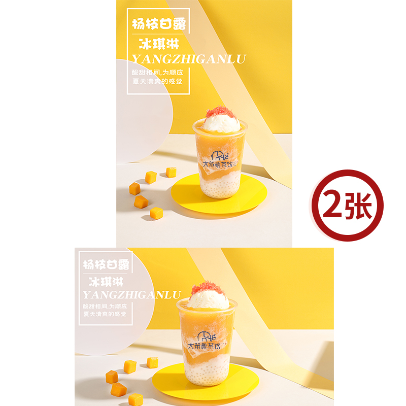 冰淇淋杨枝甘露 水果茶奶茶店饮品广告宣传高清海报图片素材