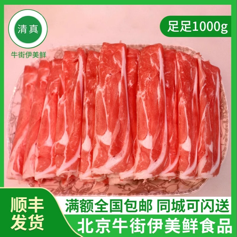 北京牛街清真高钙羊肉卷带脆骨原切羊肉片火锅食材配菜新鲜1000g