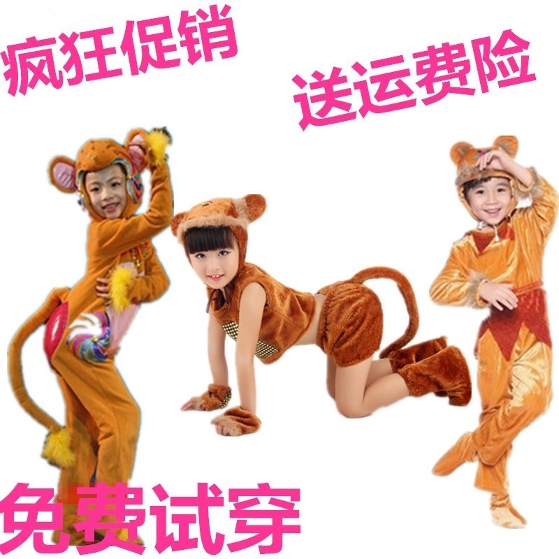 六一儿童节猴子演出服金丝猴舞蹈服造型卡通可爱话剧表演服装元旦