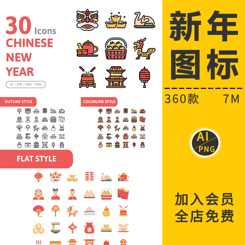 中国风卡通扁平新年喜庆UI图标AI矢量网页圆标春节icon标志图素材