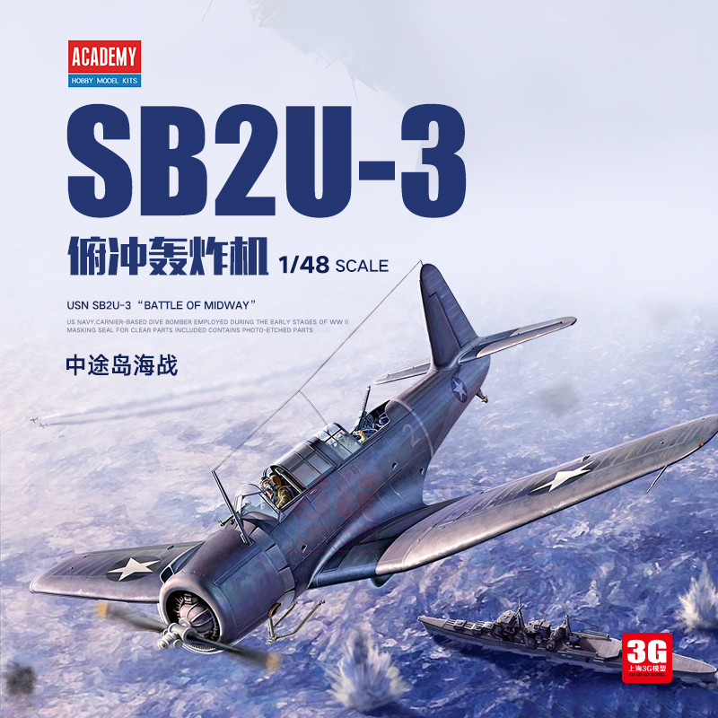3G模型 爱德美拼装飞机 12324  1/48 美国 sb2u-3 俯冲轰炸机