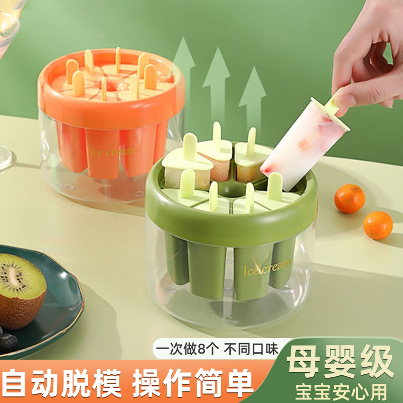 冰棍雪糕模具食品级家用带盖做冰棒冻冰块磨具自制冰淇淋神器食品