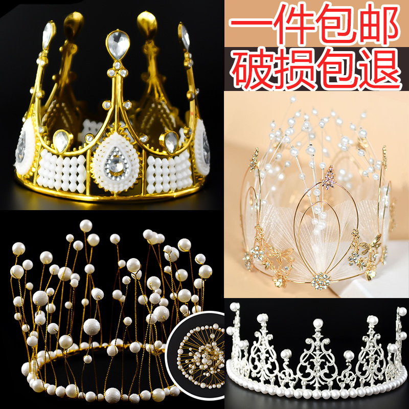 皇冠蛋糕装饰摆件成人儿童女王皇冠婚礼珍珠皇冠摆件网红生日插件