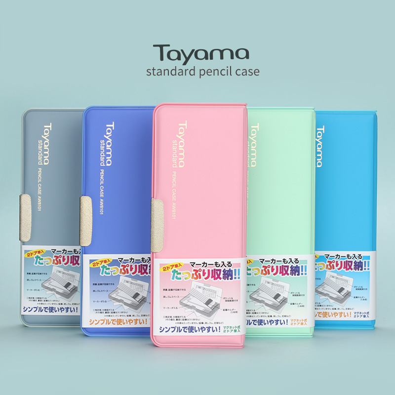 日本进口文具盒Tayama双层磁力大容量小学生儿童男女孩双面铅笔盒