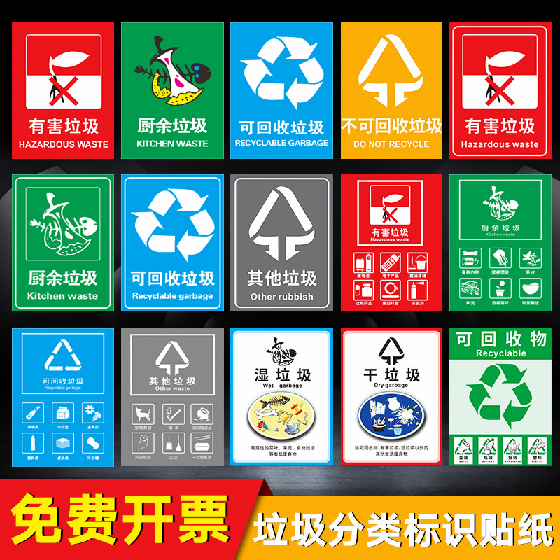 垃圾分类标识牌可回收不可回收垃圾桶分类贴纸有害易腐厨余干湿干垃圾箱宣传贴标签危险医疗废物废电池标志贴