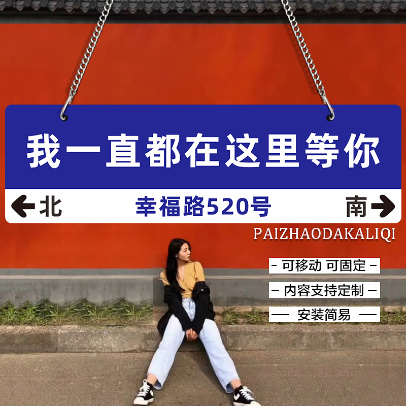 我在很想你网红风路牌定制拍照打卡我在这里等你街道牌创意个性想你的风还是吹到了北京上海指示路标墙贴挂牌