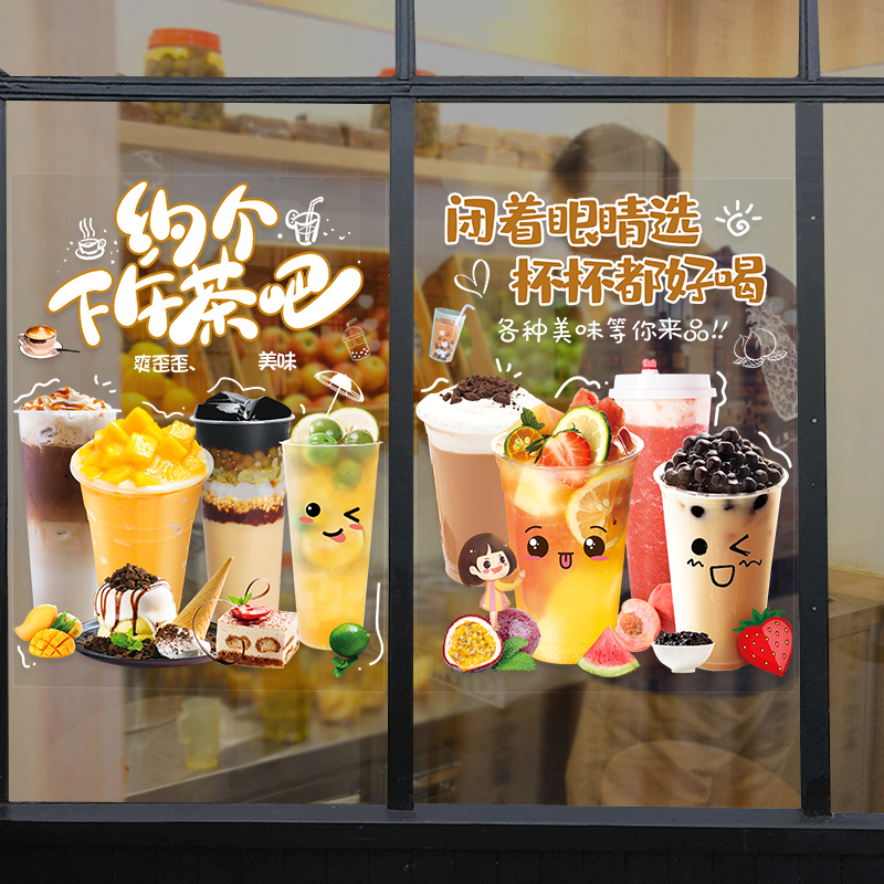 奶茶店玻璃门贴纸创意网红咖啡饮品冷饮店橱窗墙壁装饰广告墙贴画