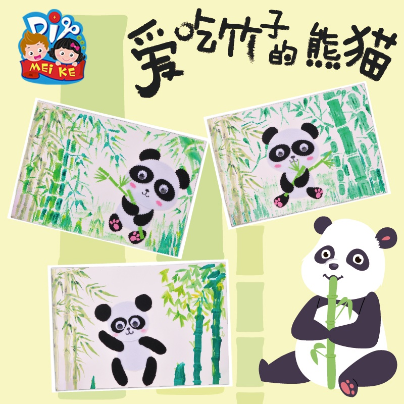 熊猫爱吃竹子手工diy儿童创意美术绘画制作贴画作品幼儿园材料包