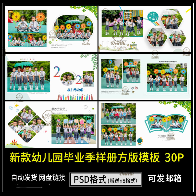 幼儿园小学生毕业季PSD纪念相册模板PS排版设计照片书N8方版素材
