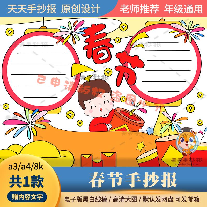 中国传统节日春节手抄报黑白电子版模板a3a4年味手抄报版面设计图