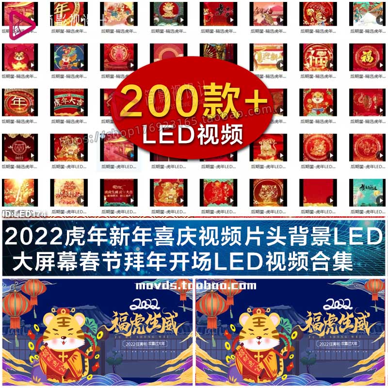 2022虎年新年喜庆视频片头背景LED大屏幕春节拜年开场LED视频合集