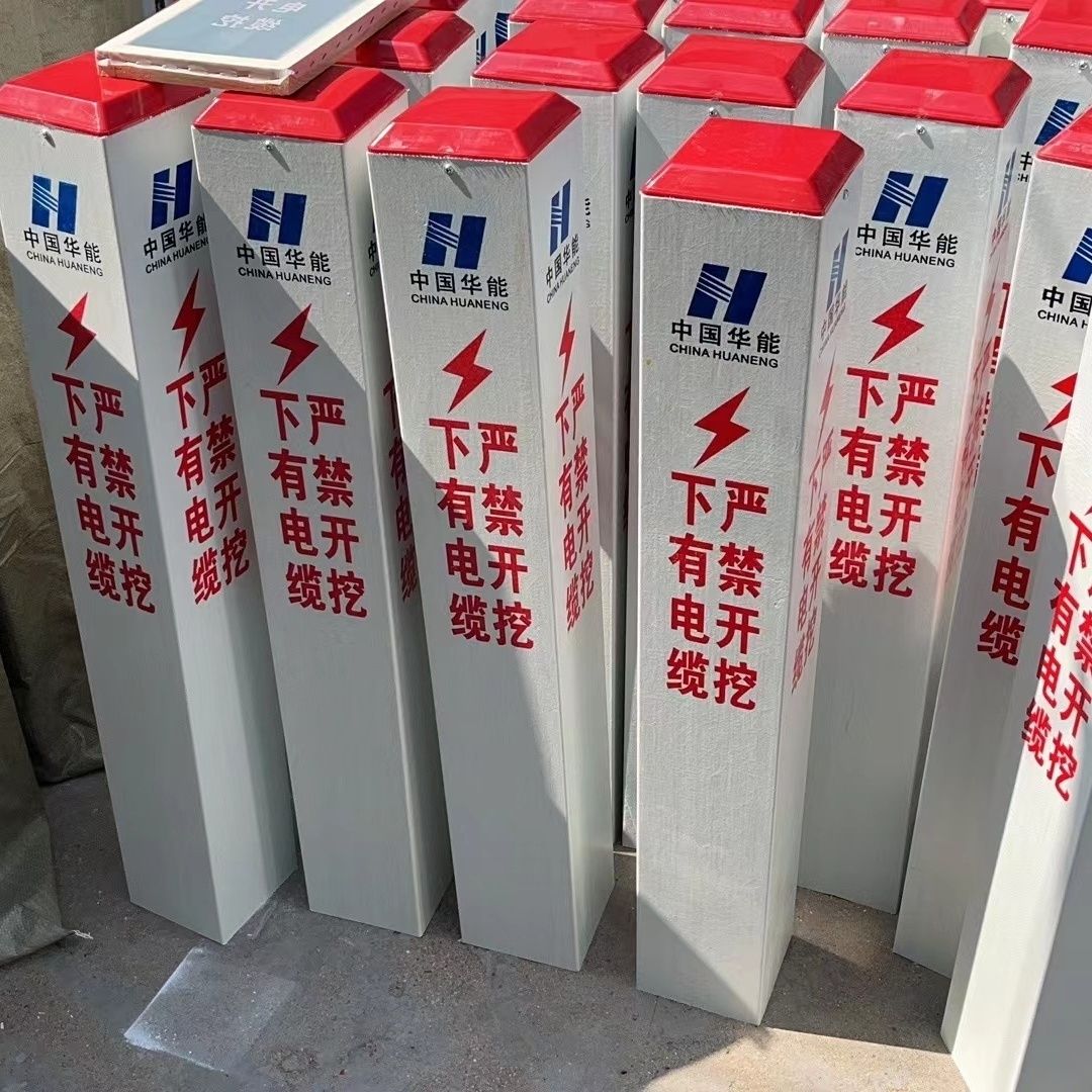 中国华能标志桩玻璃钢pvc警示桩下有直埋电缆高压危险地埋标识桩