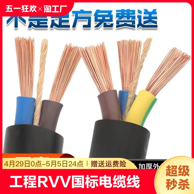 工程RVV电源线国标2芯3芯1.5 2.5 4 6平方三相电缆监控护套线家用
