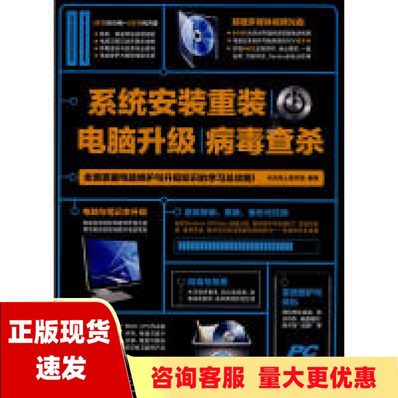 【正版书包邮】系统安装重装电脑升级病毒查杀天天向上读书馆中国青年出版社