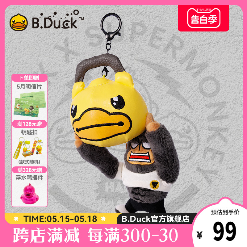 B.Duck小黄鸭 x 超级猩猩联名系列 健身毛绒玩偶钥匙扣磁吸组合