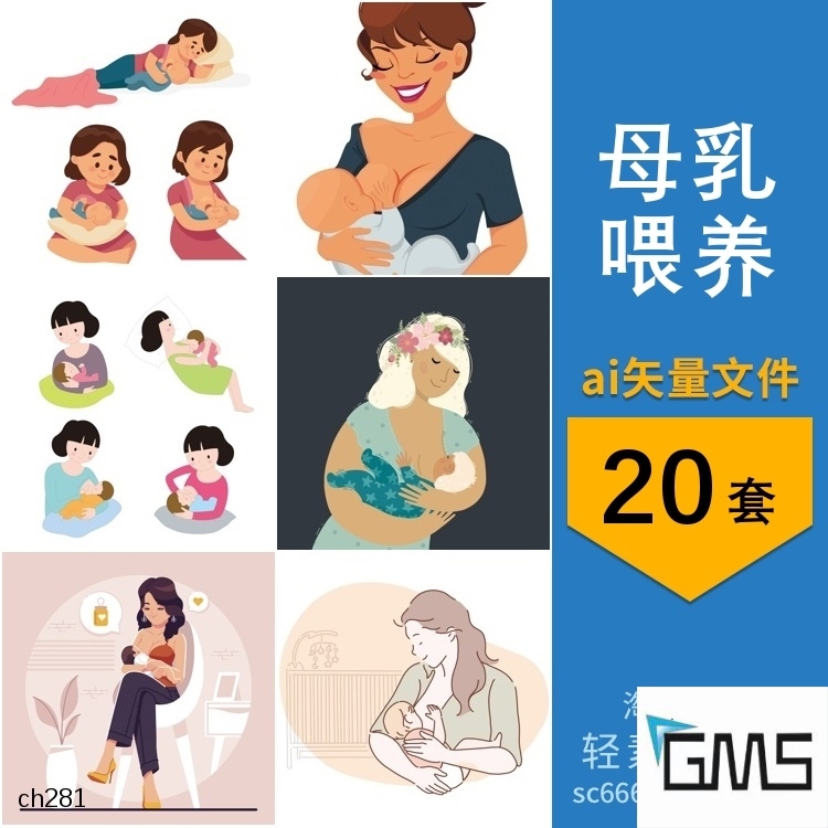 卡通母乳喂养辣妈哺乳正确喂奶姿势宣传插画图片AI矢量设计素材
