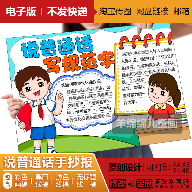 推广说普通话写规范字手抄报模板电子版线稿打印涂色中国梦儿童画