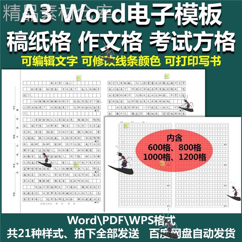 考试A3作文方格格子学生稿纸800字电脑word电子版PDF格式600字纸